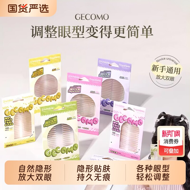 格蒙隐形无痕双眼皮贴自然隐形持久定型防水防汗大眼专用美目神器