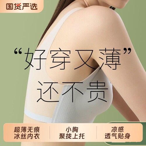 夏季超薄无痕冰丝文胸