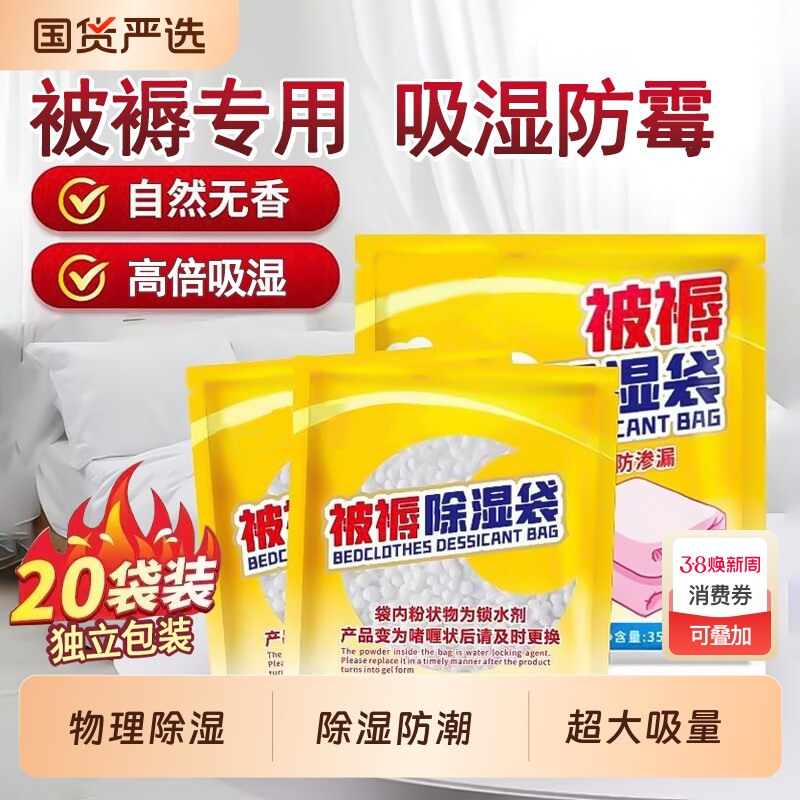 被褥除湿袋干燥剂学生宿舍床上被子褥吸湿衣柜吸水防潮防霉包盒