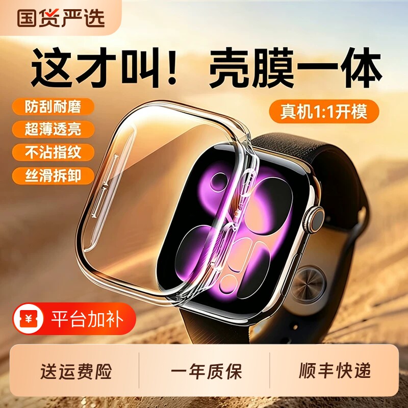 壳膜一体适用AppleWatchS11保护壳iwatchseries11苹果手表壳透明ultra3全包se3钢化膜46mms10防刮s9超薄防水