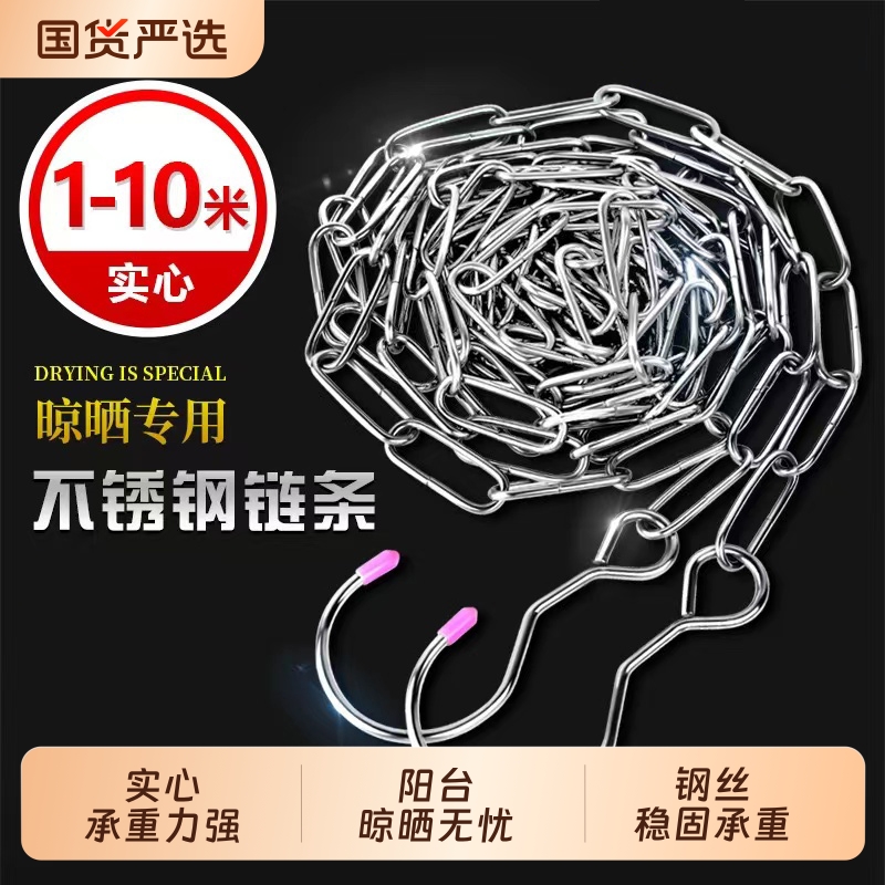 不锈钢晾衣链可折叠收纳链条防风多功能挂钩家用加粗阳台晾晒衣架