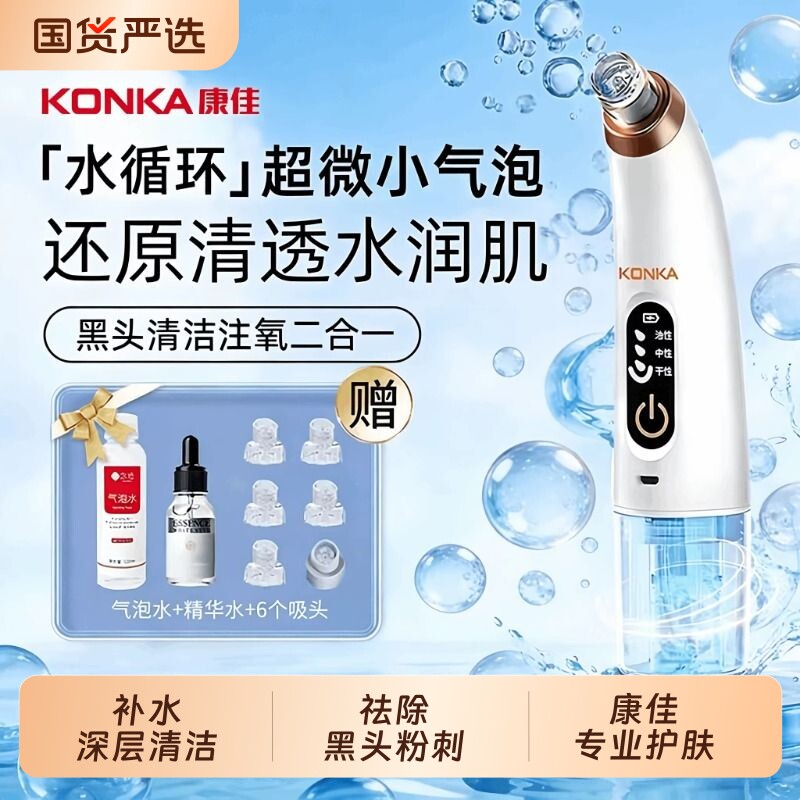 Konka/康佳吸黑头神器美容仪家用脸部小气泡黑头毛孔清洁吸出器