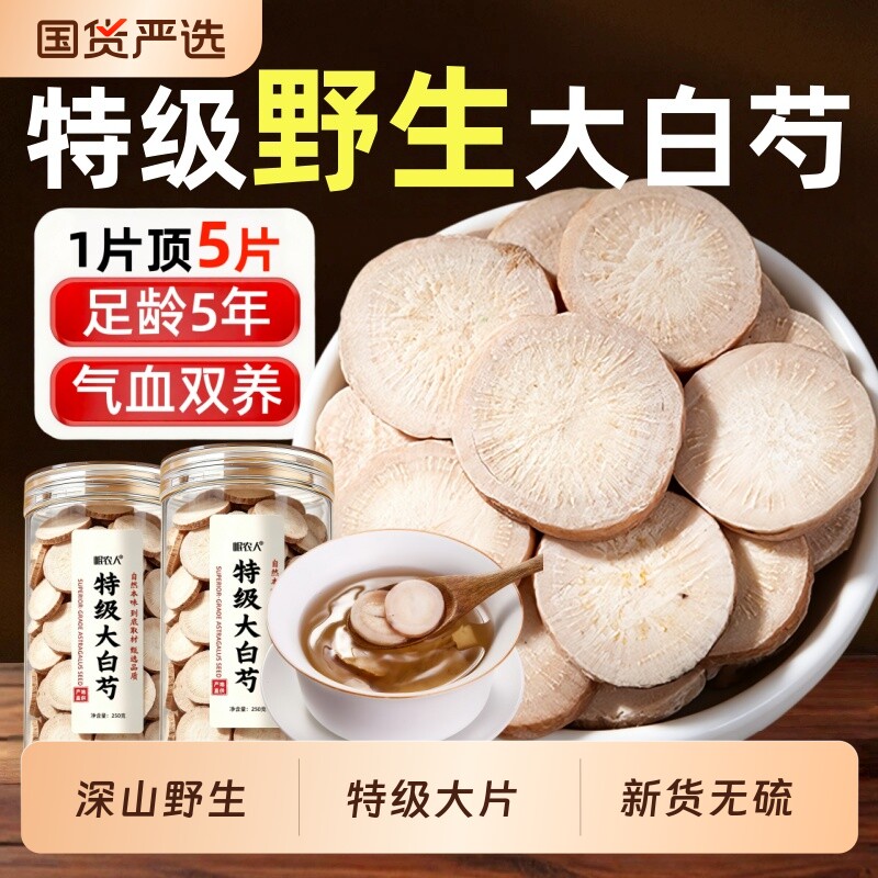 野生白芍中药材特级正品旗舰店500g三白汤切片生白术白茯苓白芷
