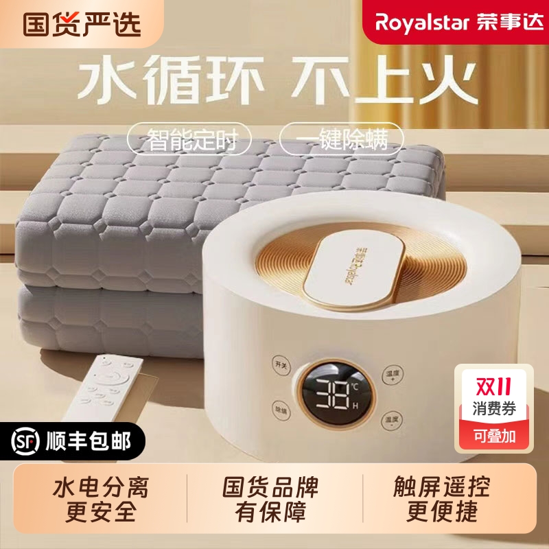 荣事达水暖电热毯双人水循环炕2025新款电褥子单人正品水热毯暖毯
