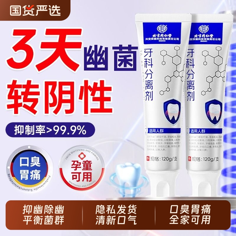 同仁堂抑菌除口臭牙膏正品