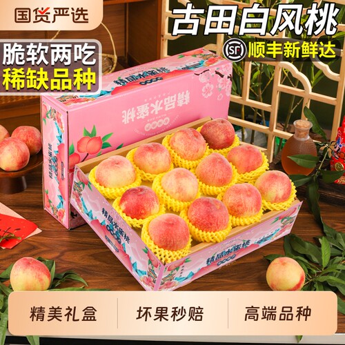 顺丰速达福建古田白凤水密桃