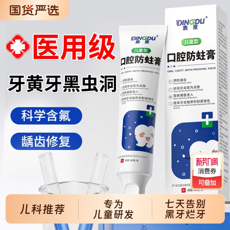 儿童牙膏6到12岁含氟换牙期防蛀龋齿修复固齿官方旗舰店正品3-6