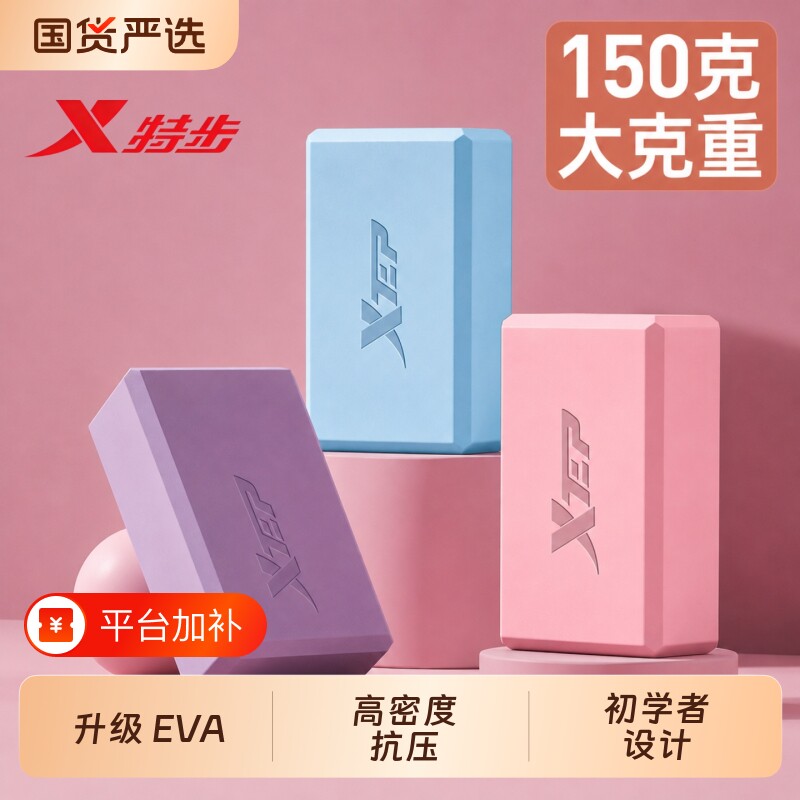 特步瑜伽砖女士健身家用泡沫砖儿童跳舞专用成人高密度大尺寸砖块