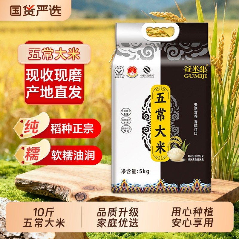 谷殿五常大米东北大米5kg当季新米10斤真空优质一级年货米油优选,粮油调味/速食/干货/烘焙,大米,淘宝优惠券,粉丝福利购,淘宝优惠卷