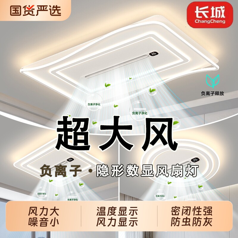 长城2026新款隐形电风扇灯一体智能静音餐厅卧室客厅吸顶灯吊扇灯