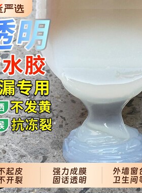 外墙阳台透明防水涂料纯丙抗氧化卫生间厨房免砸砖防漏水胶补漏胶