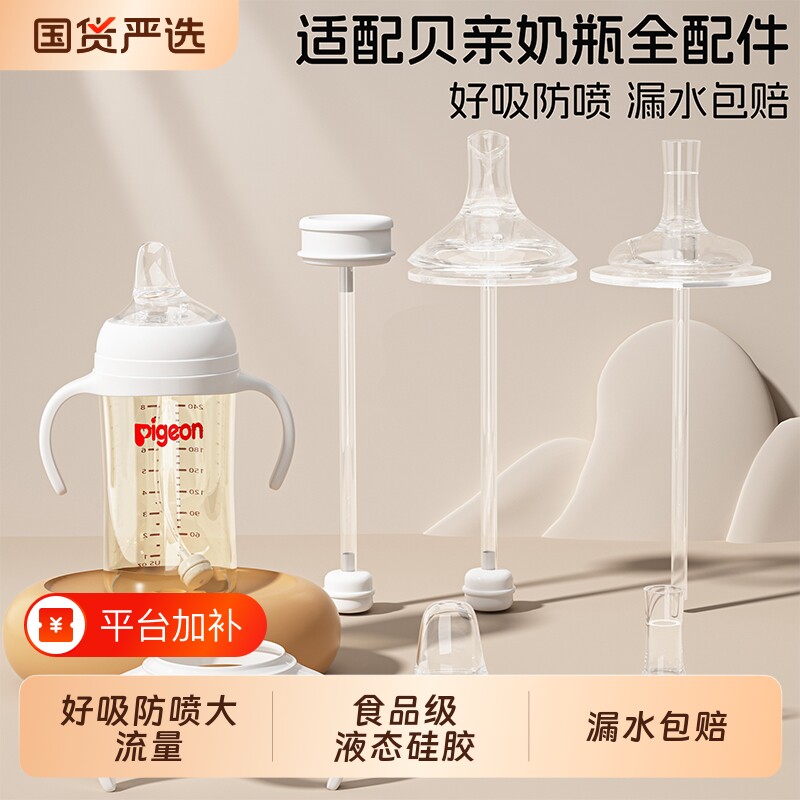 适配贝亲奶瓶配件鸭嘴学饮嘴重力球吸管直饮嘴杯盖三代宽口径手柄