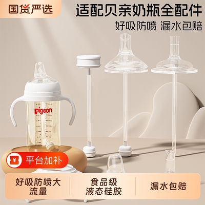 适配贝亲奶瓶配件鸭嘴学饮嘴