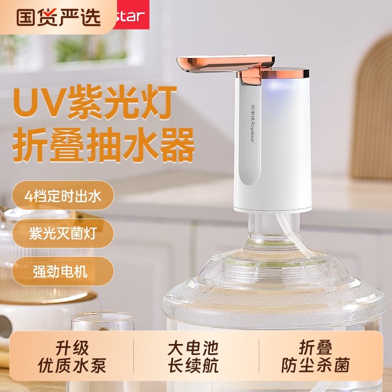 荣事达桶装水抽水器饮水机大桶取水矿泉水出水电动吸水自动上水器