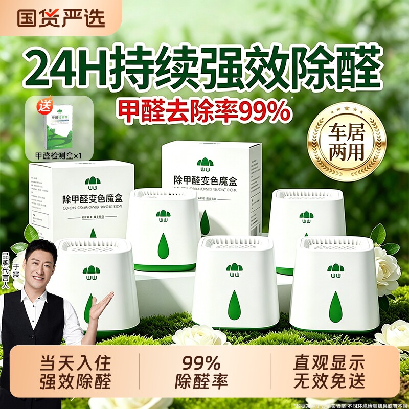 除甲醛神器新房急入住装修家用空气净化器新车去除异味甲醛清除剂