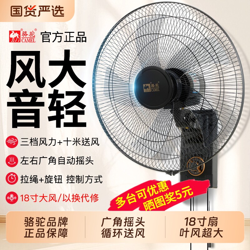 骆驼壁挂电风扇家用|千人加购图片