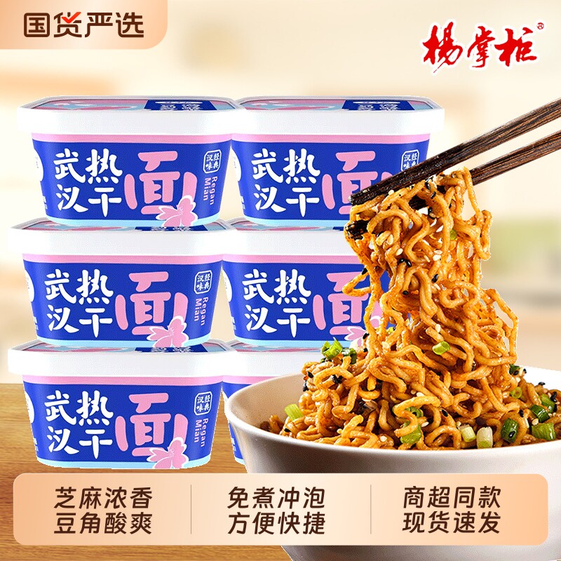 杨掌柜武汉热干面原味黑芝麻酱味干拌面学生宿舍免煮宵夜批发