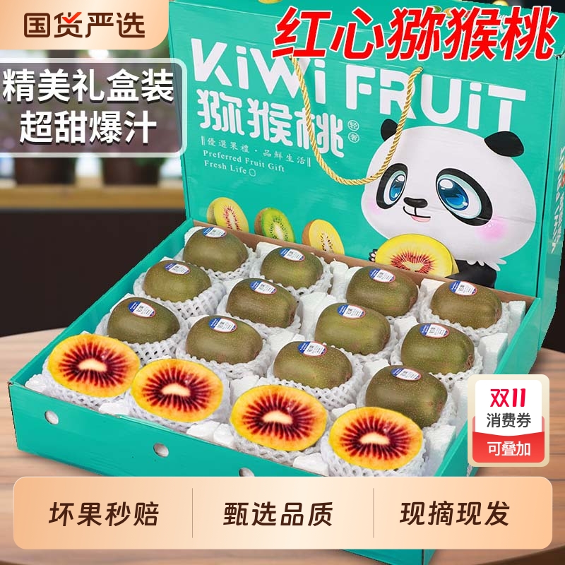 当天发丨24枚红心猕猴桃精美礼盒
