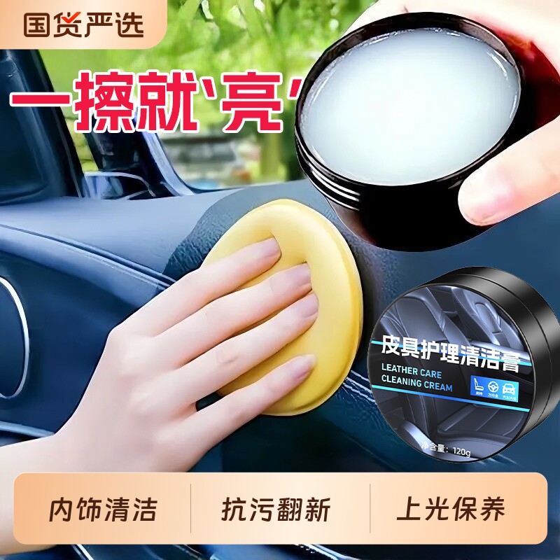汽车翻新膏内饰保养膏皮革护理清洁膏塑料件盘上光蜡皮具修复车内