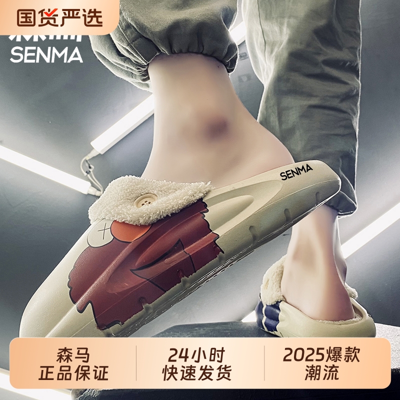 SENMA/森马森马棉拖鞋外穿冬季加绒保暖情侣室内防滑可拆卸拖鞋