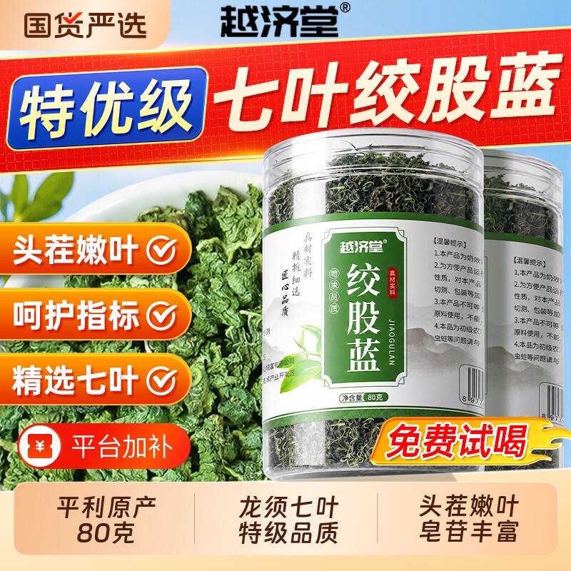 绞股蓝茶叶官方旗舰店正品中药材罗布麻茶平利野生特级七叶调理