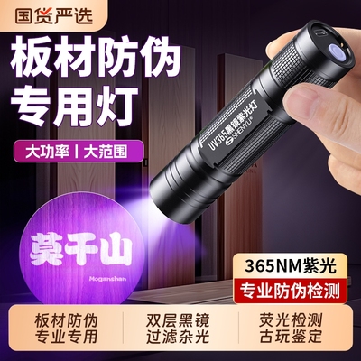 板材防伪紫光灯荧光剂检测验钞
