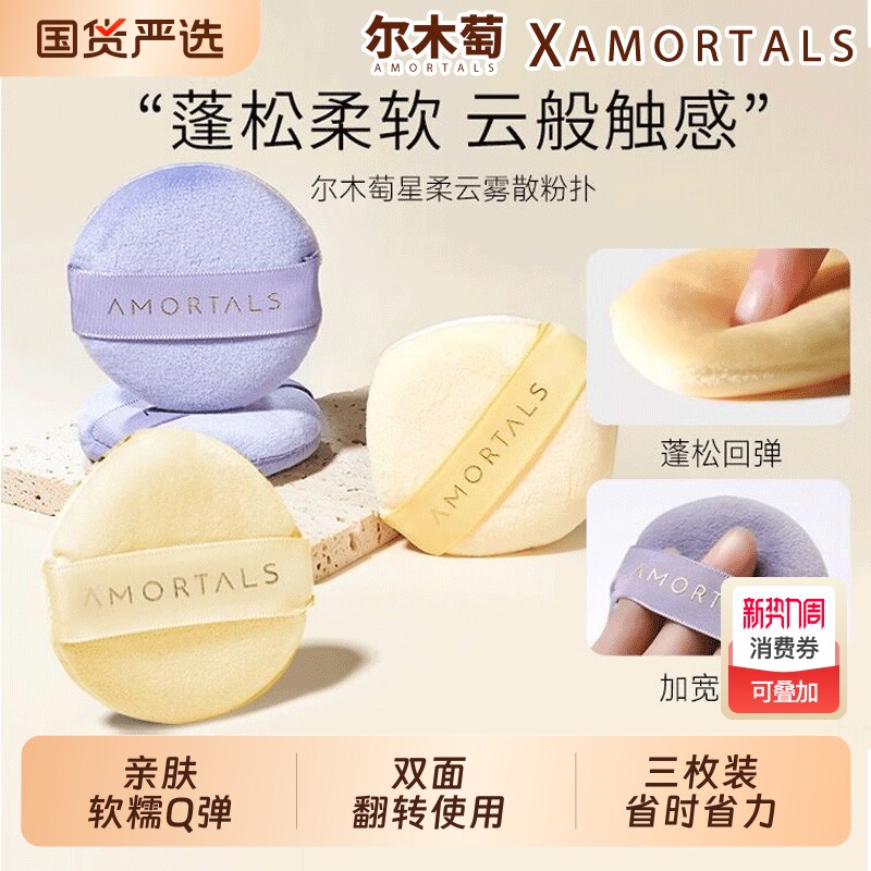 尔木萄粉扑气垫星云散粉扑小号不吃粉粉饼定妆专用干粉蜜粉植绒葡