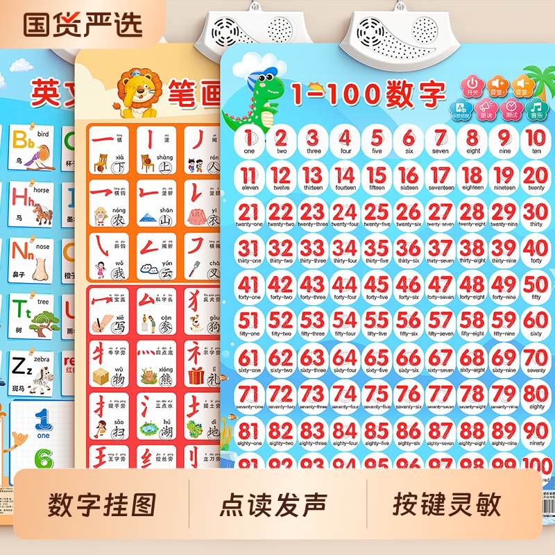 儿童数字挂图1到100启蒙早教有声识字认知教具幼儿学习贴认字墙贴