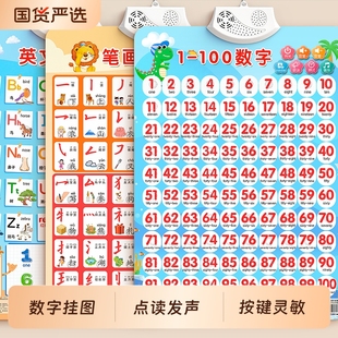 儿童数字挂图1到100启蒙早教有声识字认知教具幼儿学习贴认字墙贴
