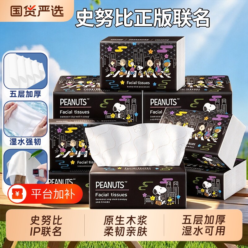 史努比大号抽纸纸抽家用整箱囤货5层加厚餐巾纸卫生纸巾原生木浆