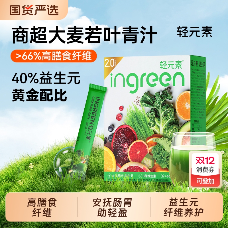 轻元素青汁大麦若叶官方正品高膳食纤维代餐粉饱腹感代餐饱腹食品