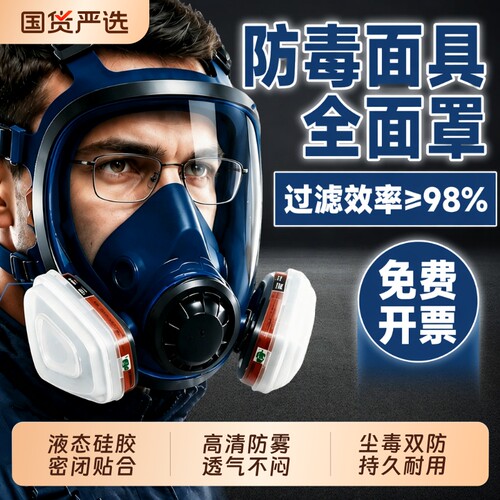 防毒面具全面罩喷漆专用化工实验