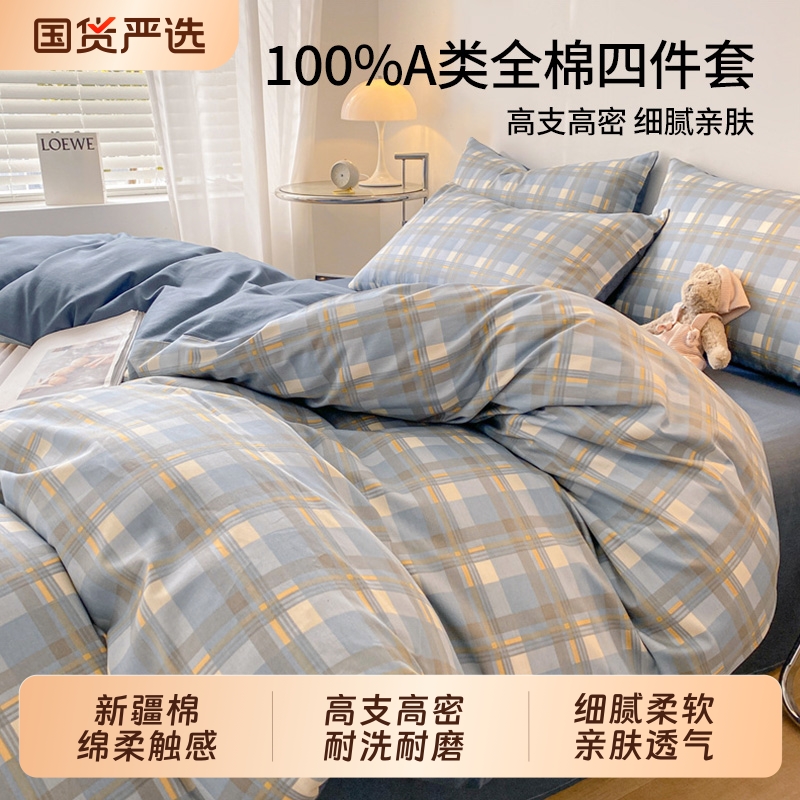 100%纯棉全棉四件套床单被罩新款单人被套学生宿舍三件套床上用品