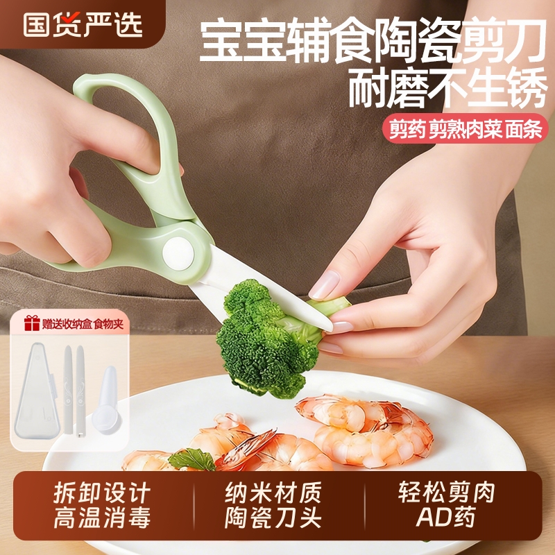 【行业热销①】辅食陶瓷剪刀