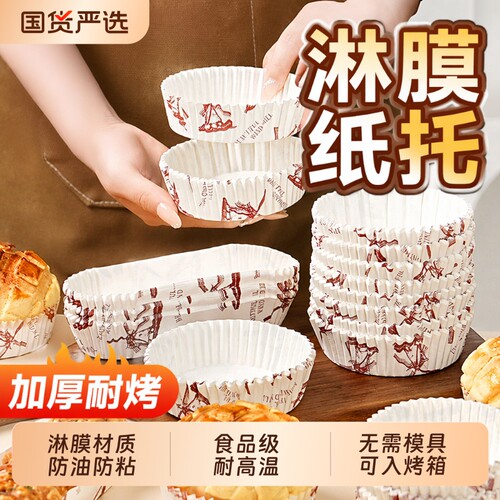 烘焙防油纸托船型|超4000次加购