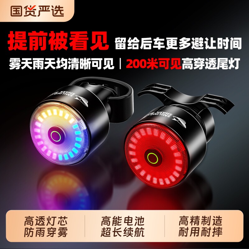 微笑鲨自行车尾灯智能感应刹车灯夜骑行装备山地车公路车炫彩尾灯