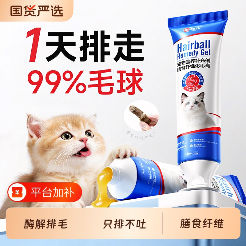 猫咪化毛膏专用猫用排毛膏去毛球调理肠胃乳铁蛋白幼猫营养膏宠物