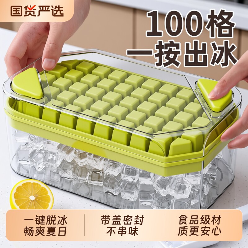 一按出冰按压冰格制冰神器图片