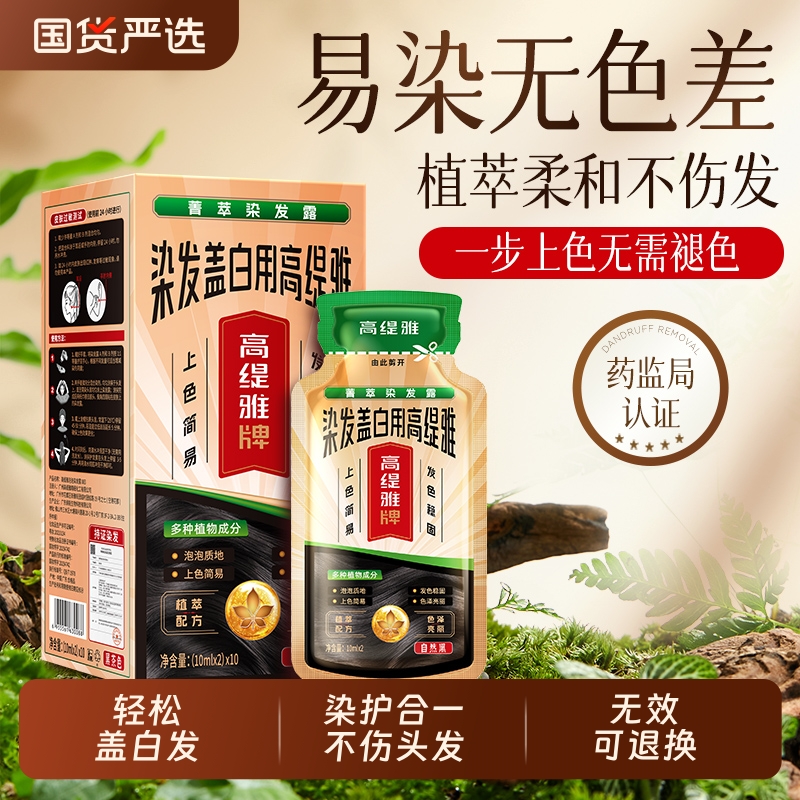 泡泡染发剂天然无刺激黑茶色植物纯男女染发膏官方旗舰店正品不沾