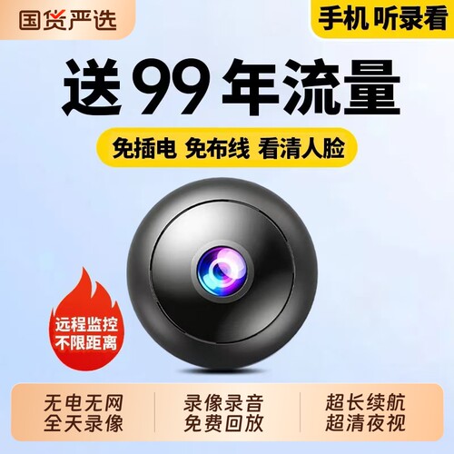 【送99年流量】超清无线摄像头