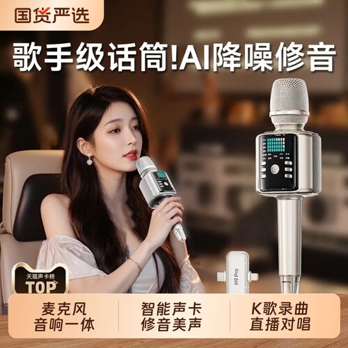 —【音响话筒热销NO1】—