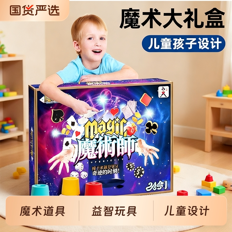 魔术道具儿童魔术礼盒生日礼物魔术表演近景魔术套装魔术玩具