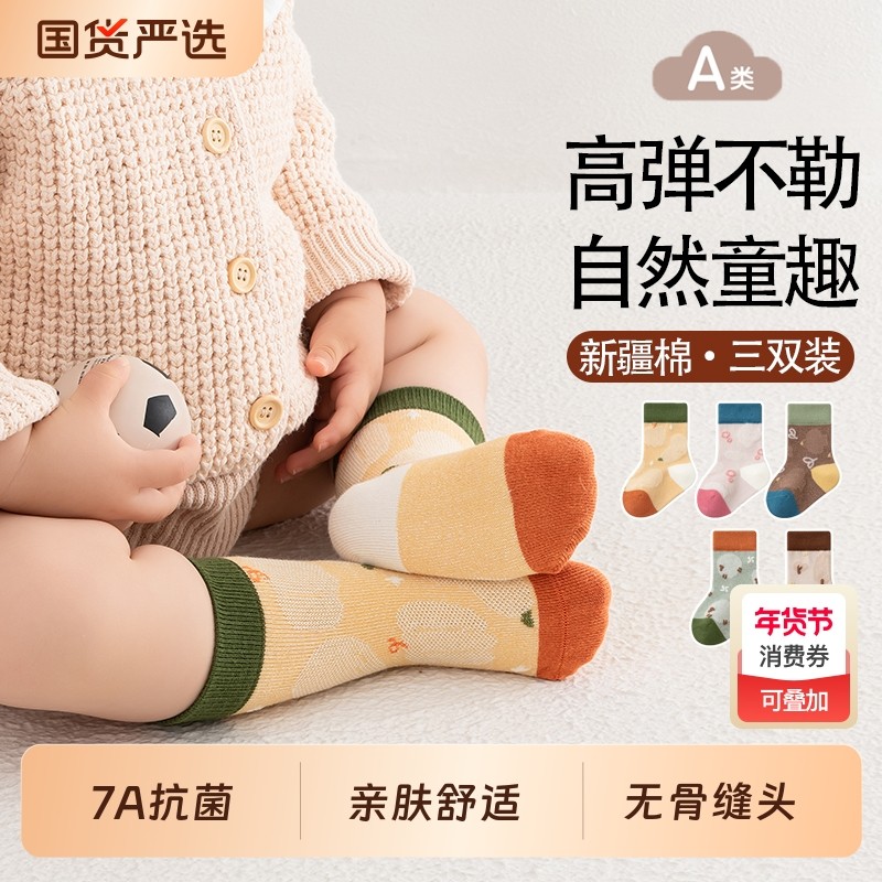 五朵棉宝宝袜子秋冬A类婴幼儿袜子高弹松口不勒无骨趣味时尚童袜