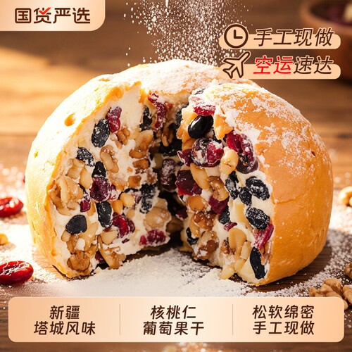 新疆坚果奶酪包满馅纯奶和面松软早餐塔城面包网红零食糕点空运