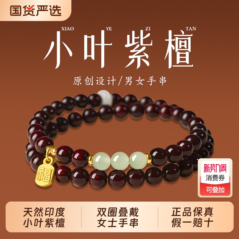 天然印度小叶紫檀手串女士檀香紫檀木质佛珠和田玉转运珠手链礼物