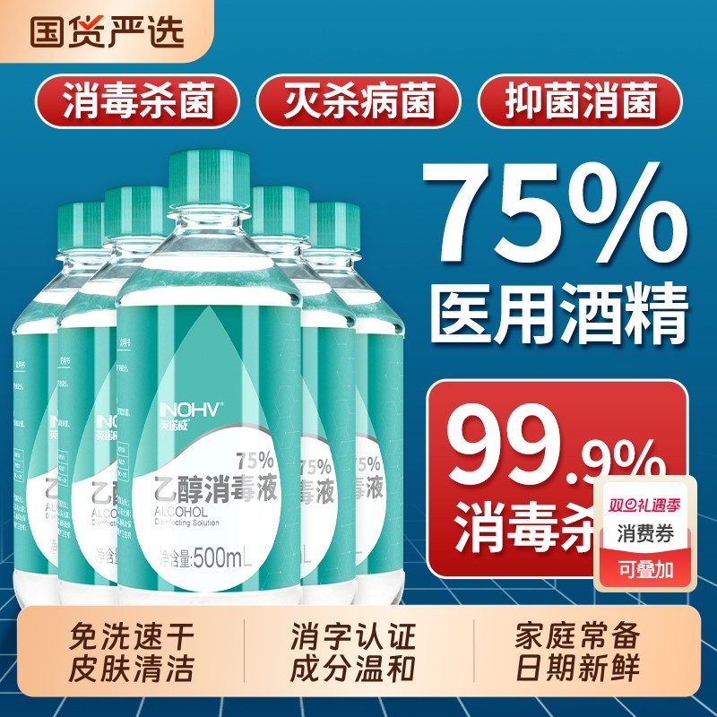 海诺500ml杀菌消毒酒精消毒液