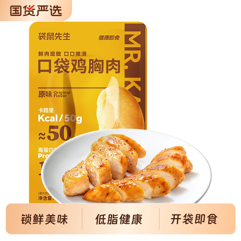 袋鼠先生低脂饱腹鲜嫩多汁鸡胸肉即食健身代餐低脂零食高蛋白食品