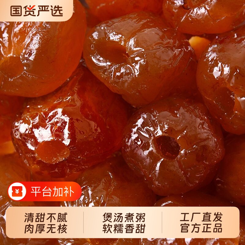 金丝蜜枣无核红枣袋装500g/250g煲汤煮粥即食 包粽子蜜枣蜜饯零食