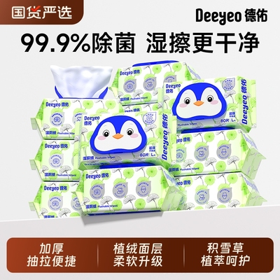 德佑积雪草湿厕纸家庭实惠装男士女士专用湿纸巾擦屁屁湿厕巾80抽