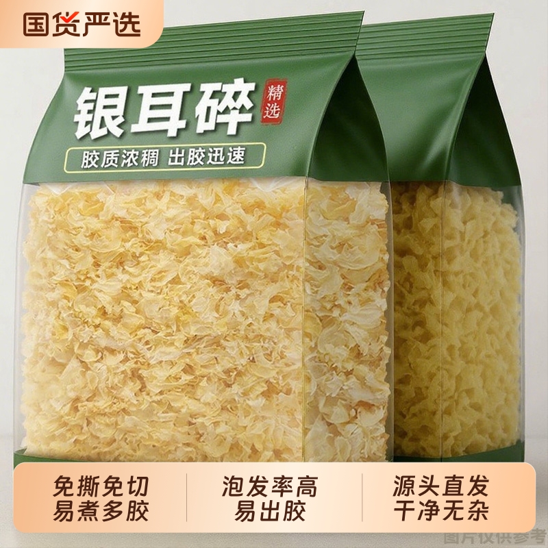 无硫古田银耳碎片|古田银耳